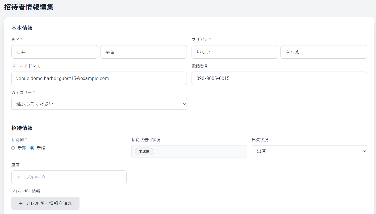 ゲスト情報管理